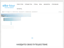 Tablet Screenshot of elite-tour.com.ua
